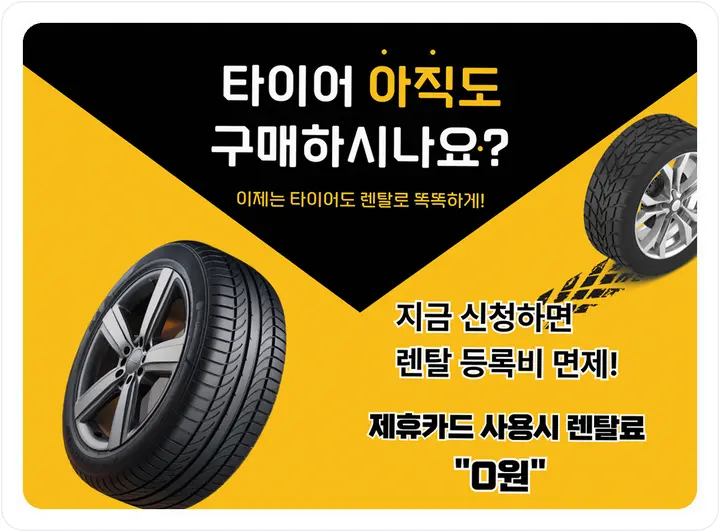 진천 타이어렌탈 넥센 현장 시공 - 넥센타이어 렌탈직영몰